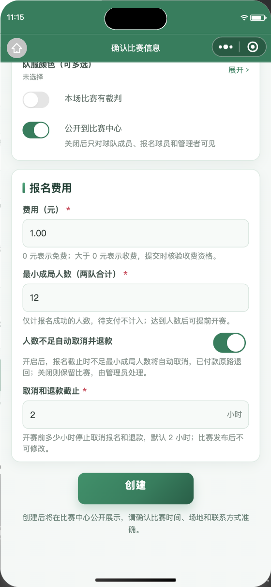 发布活动规则