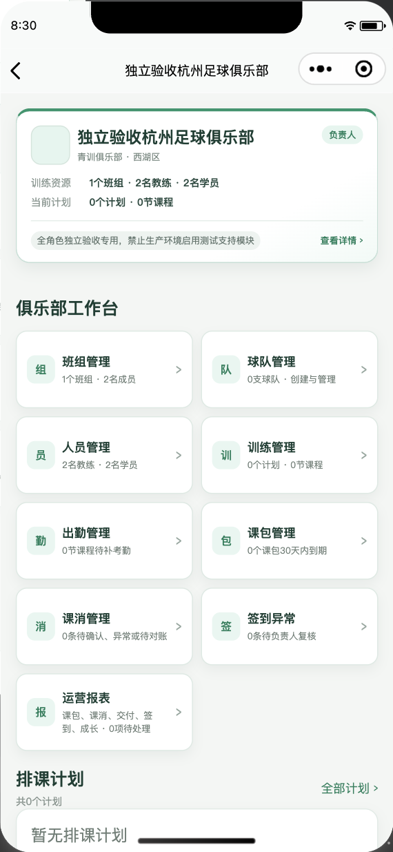 如约足球俱乐部训练界面演示