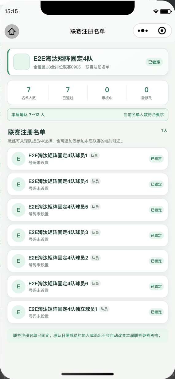 参赛名单审核