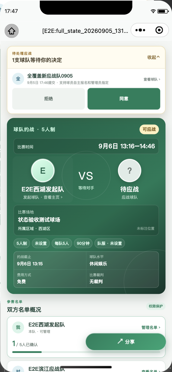 约战与应战